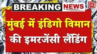 Breaking News : Indigo Flight की Mumbai में Emergency Landing | Mumbai Airport | Kuwait-Hyderabad