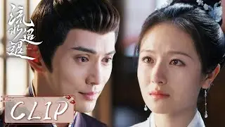 EP36 Clip | 卫昭斗奴场拼杀伤痕累累！ 江慈下跪求裴琰救卫昭！【流水迢迢 Love of Nirvana】