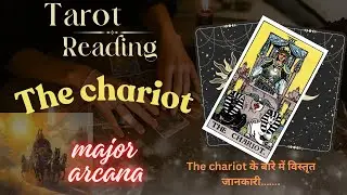 THE CHARIOT ➖MAJOR ARCANA BASIC TAROT CARD READING 💯💯💯