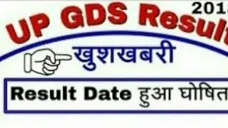 UP GDS Result 2019 Latest News // UP ग्रामीण डाक सेवक रिजल्ट // UP GDS Result Date 2019 News Today