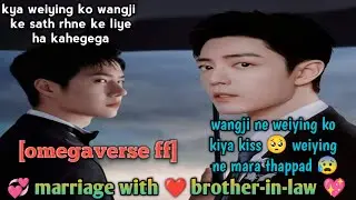 💞 marriage with ❤️ brother-in-law 💖[part-13] wangxian ff explained in hindi#wangyibo#xzybca 