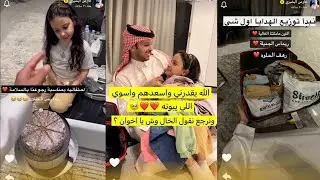 نبدأ توزيع الهدايا اول شي🛍️❤️