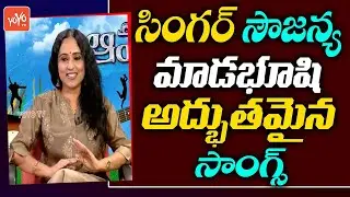 Singer Soujanya Madabhushi Super Songs | Melody Song | Classical Song | YOYO TV Music