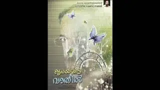 കൃപയുടെ വാതിൽ by Late Pr. Babu Kurunthottikkal  (Full Album)