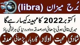 Libra Monthly Horoscope october 2022 | Libra october 2022|Burj Meezan october 2022 | Roohani Shagird