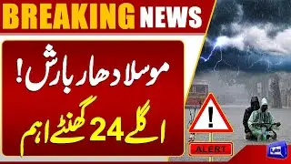 Heavy Rain In KP | Weather High Alert | Latest Updates | Dunya News