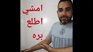 مقابلة ترك العمل Exit Interview