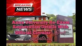 Anna University Re Exam Registration Details With Official Circular   திடீர் அறிவிப்பு
