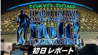2025年 矢沢永吉 東京ドーム初日 当日レポート│Do It！EIKICHI YAZAWA LIVE in TOKYO DOME 2025