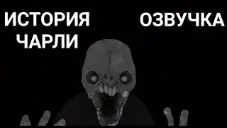 ОЗВУЧКА!!! ВСЕ ЗАПИСИ ДНЕВНИКА ИСТОРИЯ ЧАРЛИ В БОЛЬНИЦЕ 32/32 Eyes- The Horror Game