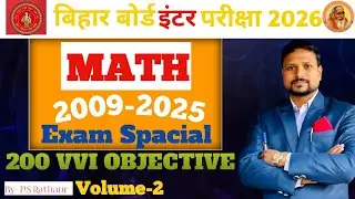 बिहार बोर्ड 2026 | गणित के 200 सबसे महत्वपूर्ण ऑब्जेक्टिव प्रश्न |100% बोर्ड पैटर्न |🔴Live Classes|