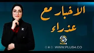 اخبار من بلس4