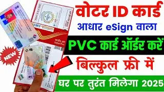 PVC Voter ID Card Apply Online 2025 | Voter ID PVC Card Online Apply | PVC Voter Card Order eSign