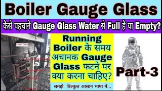 Boiler Gauge Glass Water Level Checking Trick || Power Plant Interview Question Answer