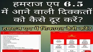 How to solve all problems of Hamraaz app version 6.5