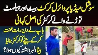 Social Media Par Viral Bat & Helmet Torne Wale Cricketer Ki Asal Kahani - Watch Exclusive Video