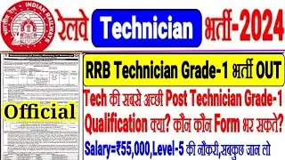 RRB TECHNICIAN भर्ती-2024, Technician की सबसे अच्छी Post TECH-1 Qualification क्या?कौन कौन Eligible?