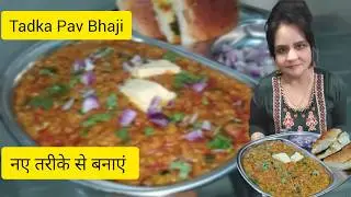  बाजार जैसी मज़ेदार पावभाजी रेसिपी आसान तरीके से|pav bhaji recipe|how to make pav bhaji |Home made|