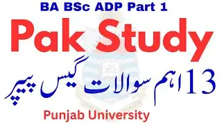 BA BSc ADP Part 1 Pak Study Guess Paper 2025 | ADA ADS Part 1 Pak Study 2025 | BA BSc ADP Mutalia