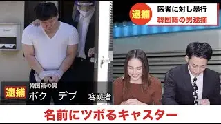 名前と犯人がマッチしすぎ！？