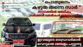 #government The public is a donkey....More than 4000 government vehicles are parked. #ldf #udf #c...