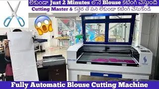 2 Minutes లో Blouse Dresses Cutting, Automatic Accurate Cloth Cutting & Printing Machine Best Price