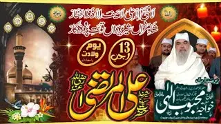 جشن امام علی مقام محفل پاک