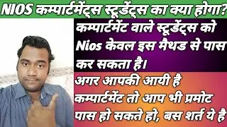 #nioselatestnews #nioslatestupdate2020 Nios latest news/nios compartment student's update