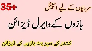 35+Latest Winter Sleeves designs 2025/Bazo ke designs/Khaddar Sleeve Designs/Trendy winter sleeves