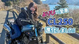 上手に積めるかな？　“よりぴ”のCL250グルメツーリング！