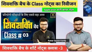 Shivashakti Batch Notes | kumar gaurav shivshkati batch |  shiv shakti hand written notes | Begging
