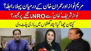 Backdoor Meeting Between Imran khan And Nawaz Sharif | Maryam Nawaz | KHOJI TV