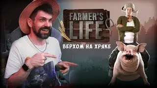 СИМУЛЯТОР ФЕРМЕРА | Farmer's Life (1) Прохождение и обзор #farmerslife