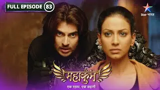 Mahakumbh | Kya Rudra khatre mein hai? | FULL EPISODE-83 | महाकुंभ