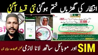Benazir Ki Nai Kist Aage Mubarak 13500 | 8171 Status check 2026 | ehsas 14500 New Update 2026#8171