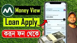 how to apply personal loan in moneyview app | money view loan kivabe nibo | money view loan apply |