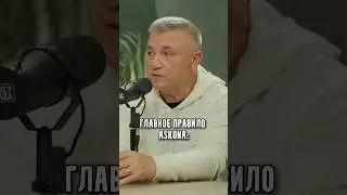 Седов - Главное правило Askona