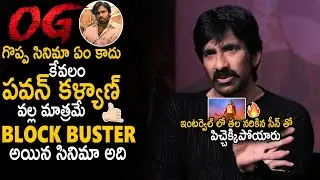 Ravi Teja Interesting Comments About OG Movie And Pawan Kalyan | Mass Jathara Movie Interview | Stv