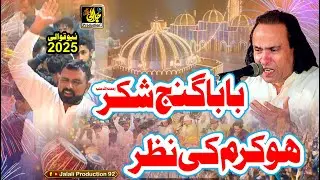 Baba Ganj e Shakar Ho Karam Ki Nazar | Best Qawwali 2026 | Akhtar Atta Chishti