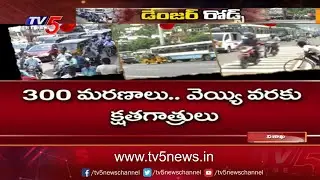 డేంజర్ రోడ్స్.. | Damaged Roads In Visakhapatnam | TV5 News Digital