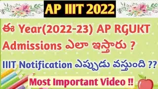 Ap iiit 2022 admissions | Ap iiit latest update | @dugoutyourbrain