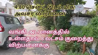 4.80 சென்ட் இடம் வங்கி அடமானத்தில் உள்ளதால் மிக அவசர விற்பனை| Land for Sale| GK Housing Properties 
