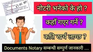 What is Notary of Documents ? || नोटरी भनेको के हो ? || How to Notarized Documents ? Notary document