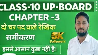 CLASS -10TH|MATHS| CHAPTER 3 |UP BOARDEXAM| BASIC TOPIC IN MATHS IMPORTANT QUESTIONS BASIC QUESTION 