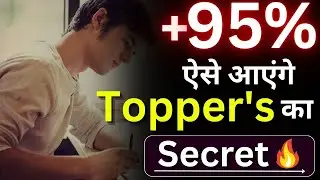 95+ Toppers ka secret | BY Gopal sir |