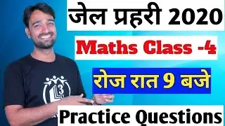 Jail Prahari Maths || Class - 4 || Previous Years Question