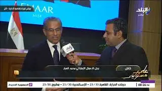 رجل الأعمال الإماراتي محمد العبار يكشف عن استثماراته في منطقة وسط البلد