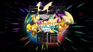 ポケモンLEGENDS Z-A# 16　S4ランクマ　Aランク取るまで終わらない配信
