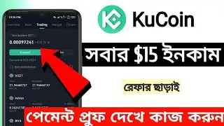 সবার $15 ডলার ইনকাম || Kucoin Exchange || instant Withdraw || Crypto income 24