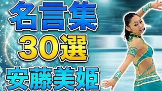 安藤美姫の名言集【30選】